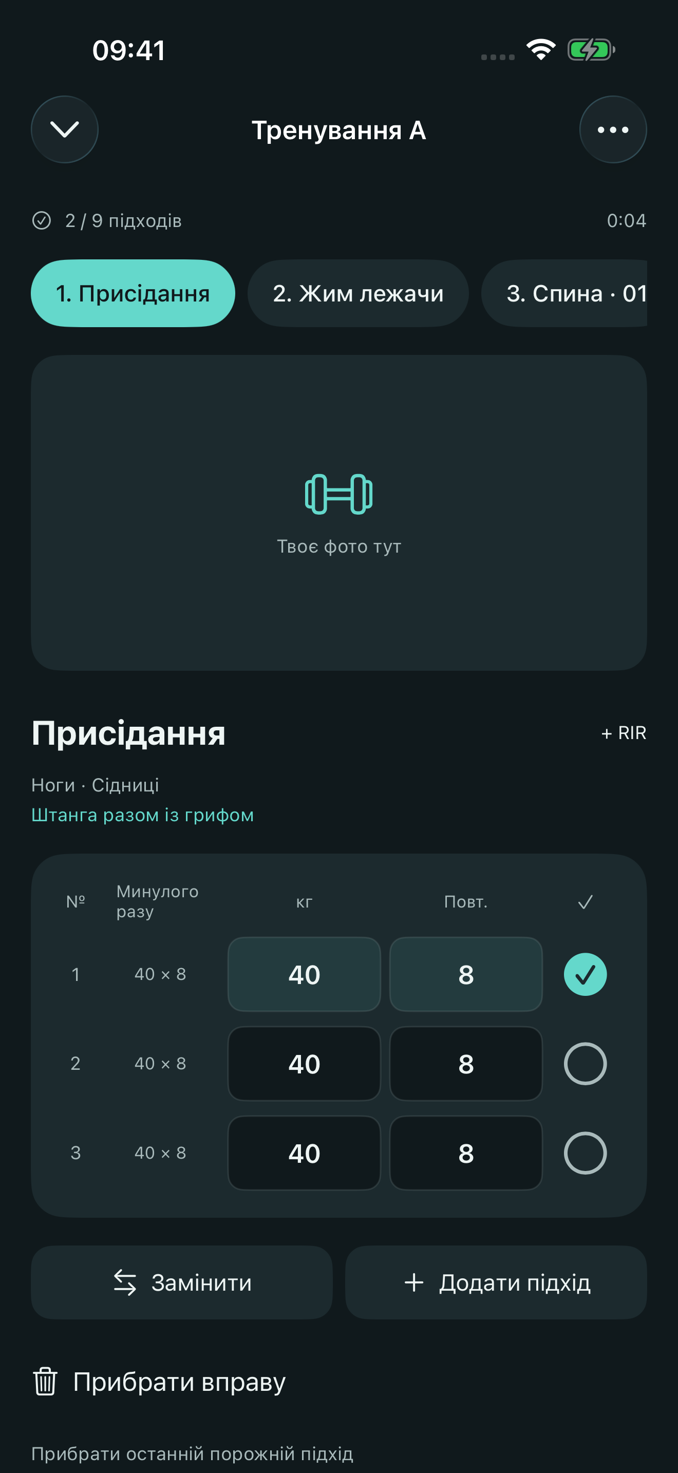 Gym Progress workout in Ukrainian with weight, repetitions and completed sets